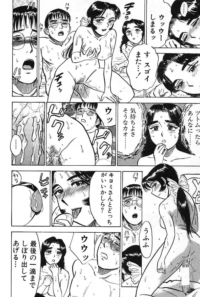 SEXドリフター Page.64