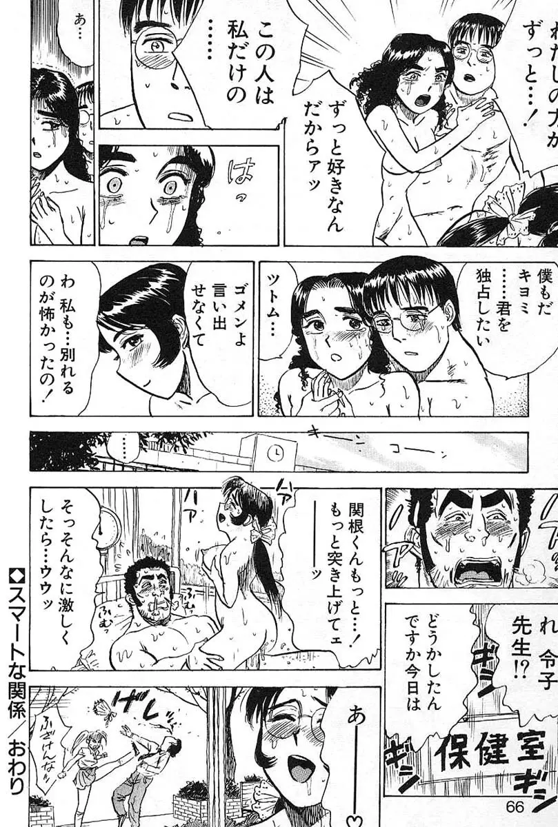 SEXドリフター Page.66