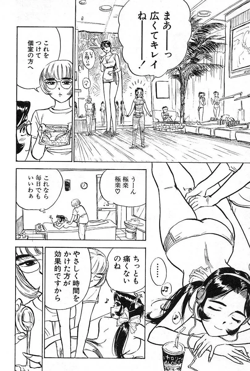 SEXドリフター Page.76