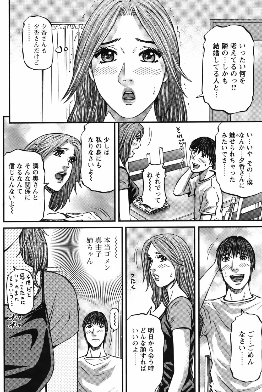 COMIC バズーカ 2012年04月号 Page.111