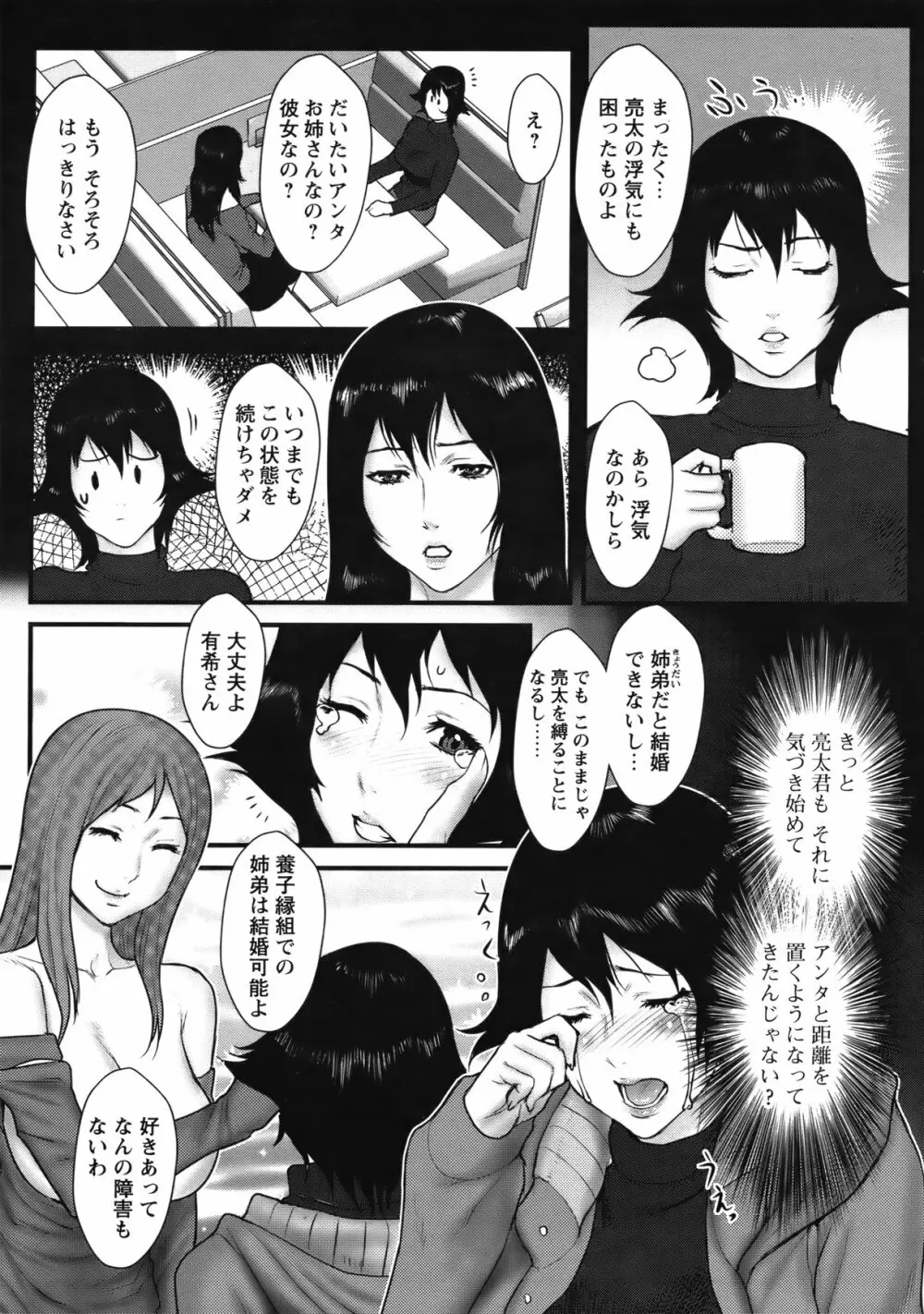 COMIC バズーカ 2012年04月号 Page.16