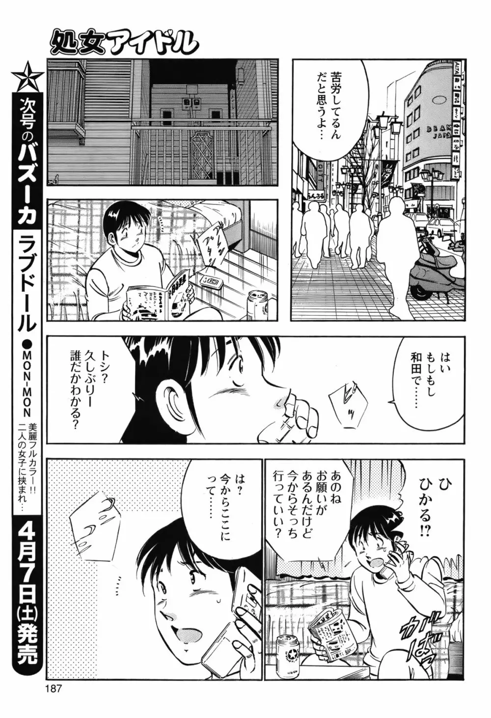 COMIC バズーカ 2012年04月号 Page.184