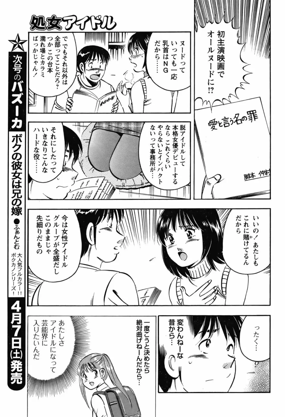 COMIC バズーカ 2012年04月号 Page.186