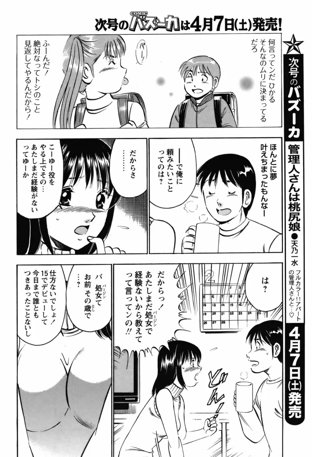 COMIC バズーカ 2012年04月号 Page.187