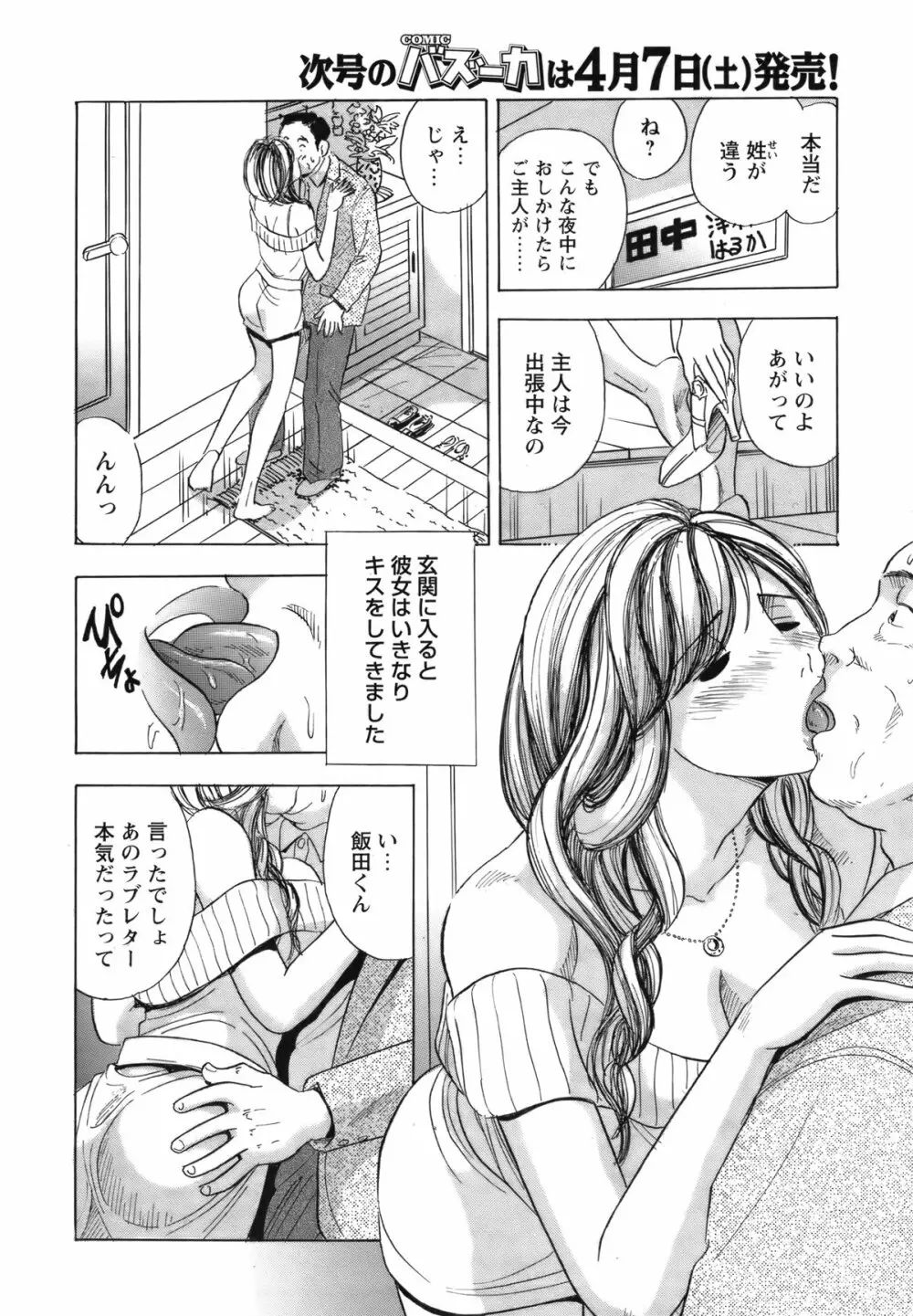 COMIC バズーカ 2012年04月号 Page.221