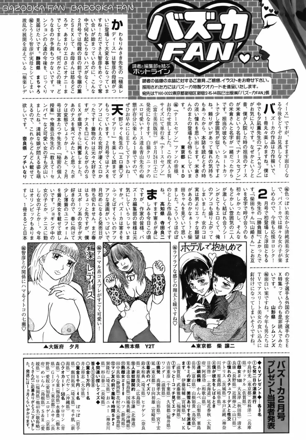 COMIC バズーカ 2012年04月号 Page.227