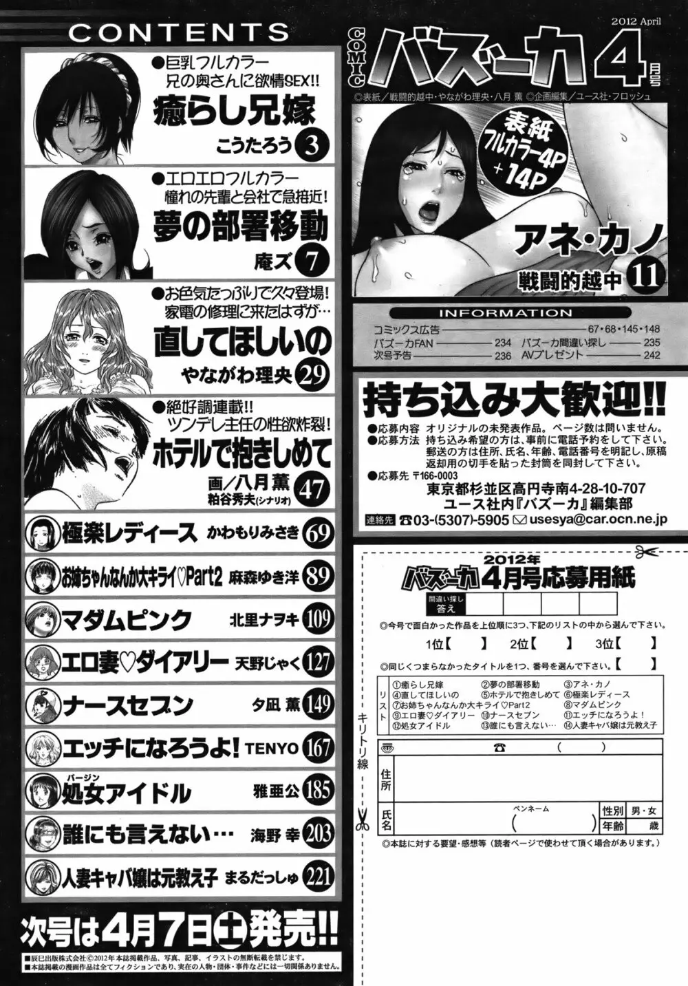 COMIC バズーカ 2012年04月号 Page.231