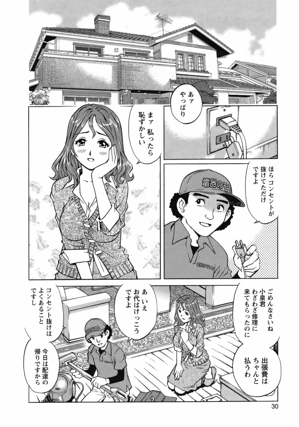 COMIC バズーカ 2012年04月号 Page.29