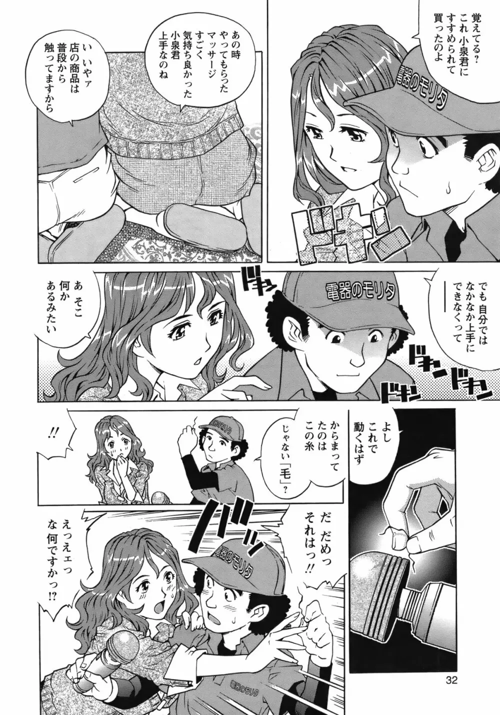 COMIC バズーカ 2012年04月号 Page.31