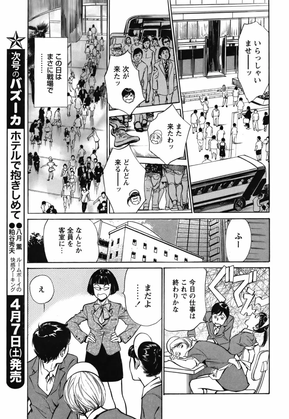 COMIC バズーカ 2012年04月号 Page.50