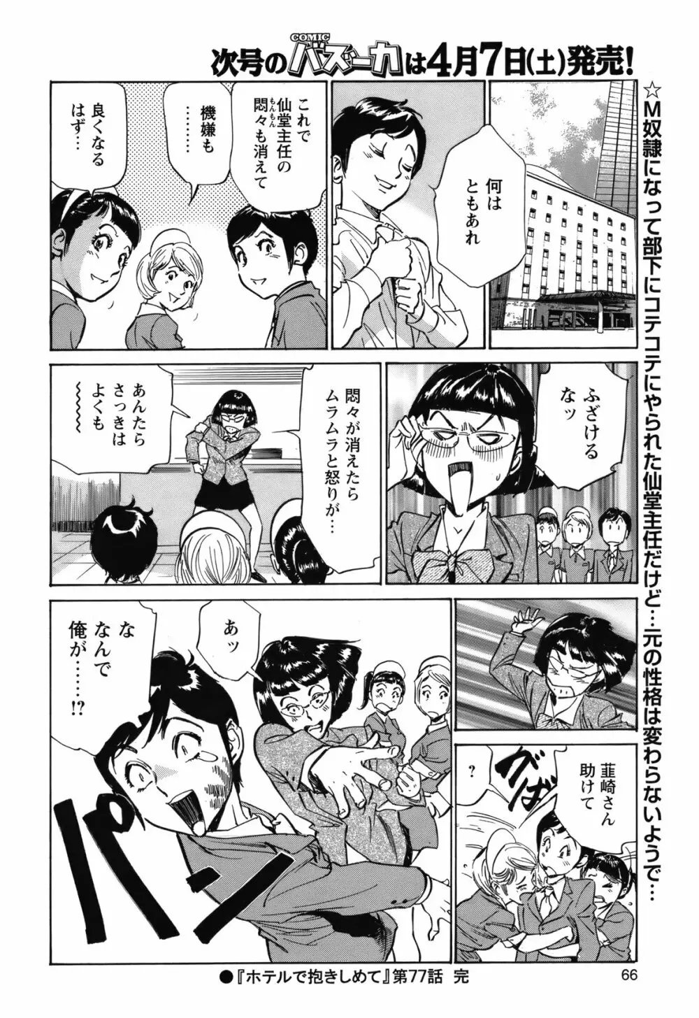 COMIC バズーカ 2012年04月号 Page.65