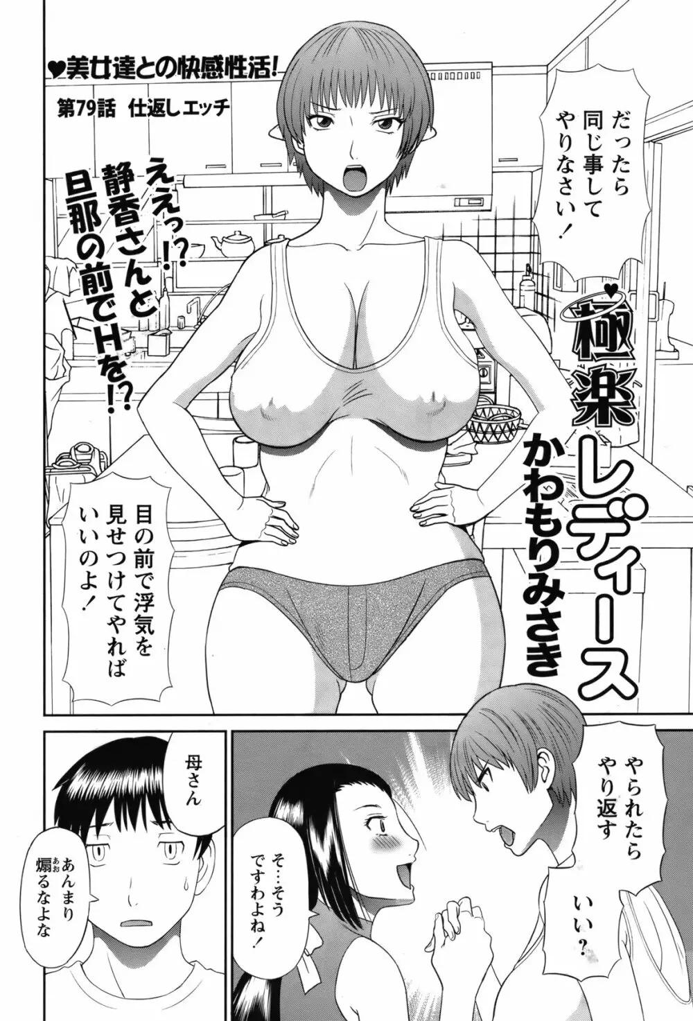 COMIC バズーカ 2012年04月号 Page.69