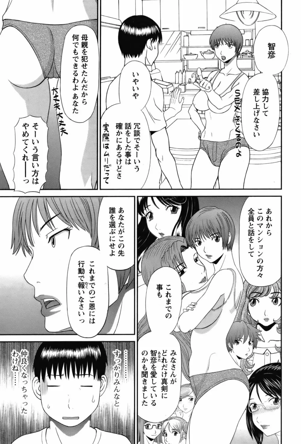 COMIC バズーカ 2012年04月号 Page.70