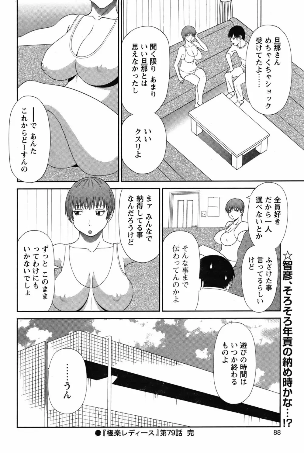 COMIC バズーカ 2012年04月号 Page.87