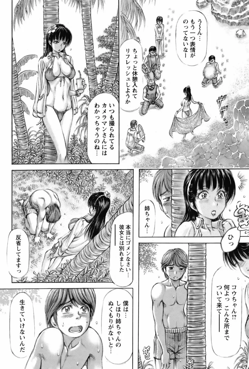 COMIC バズーカ 2012年04月号 Page.99