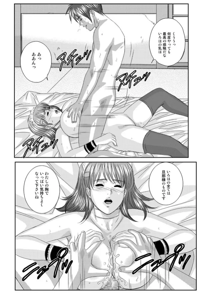 Xtreme Iroha Page.35