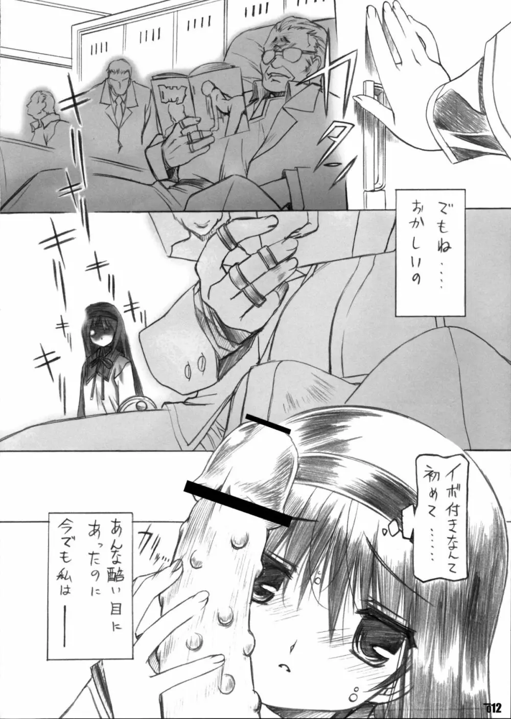 歪事象のマギカ Page.12