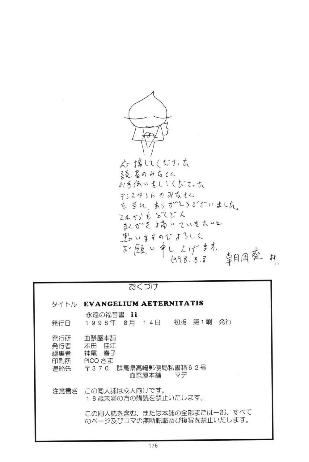 EVANGELIUM AETERNITATIS ii 永遠の福音書 Page.172