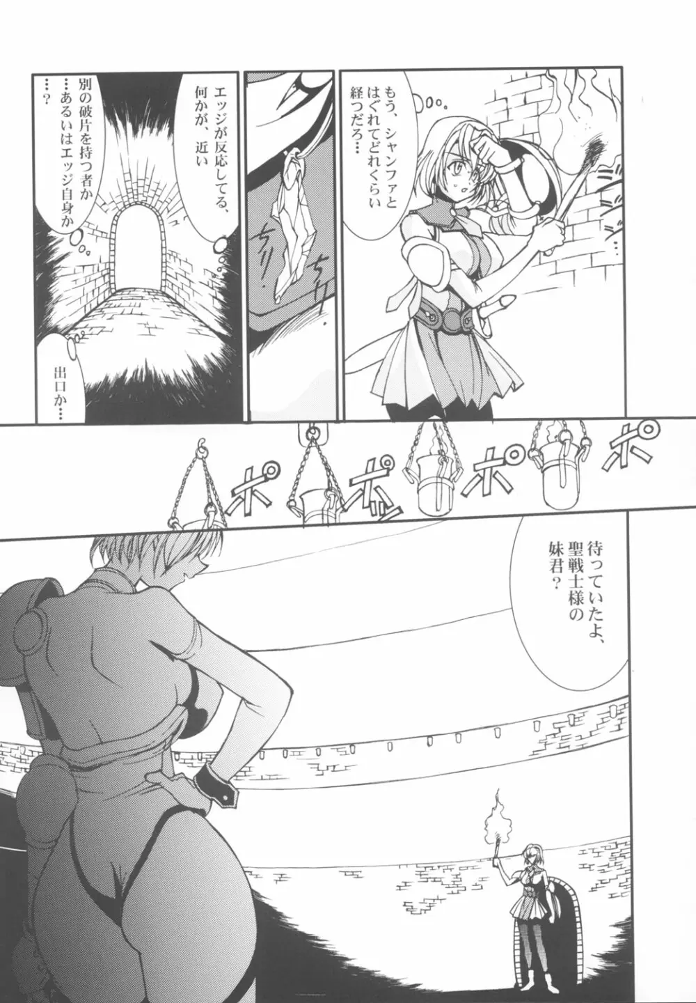 天国列車で行こう！ Page.12