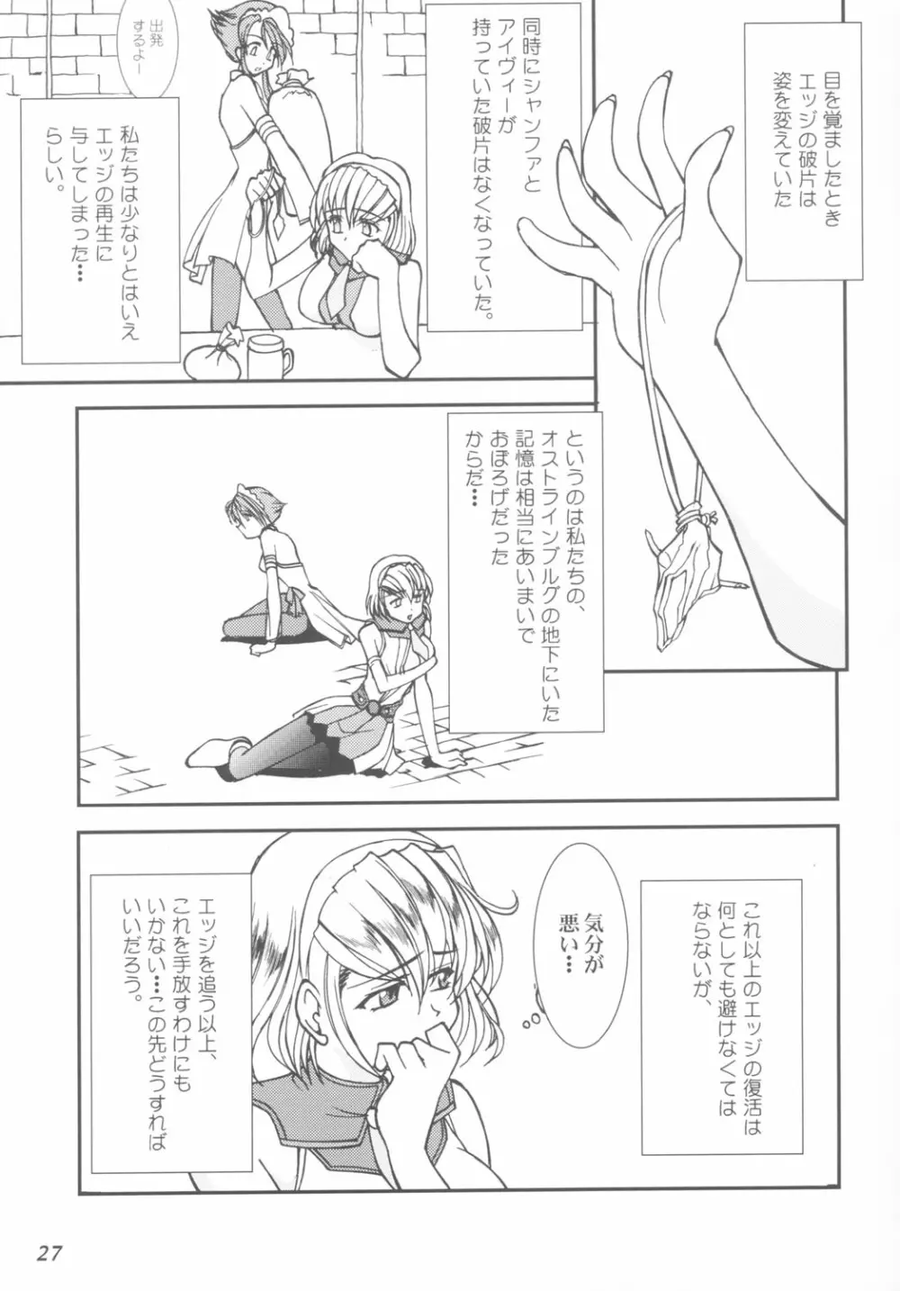 天国列車で行こう！ Page.27