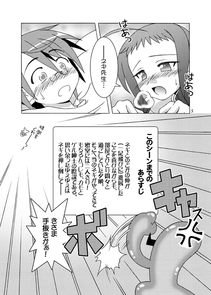 ドキドキ・ばっくも～しょん Page.4