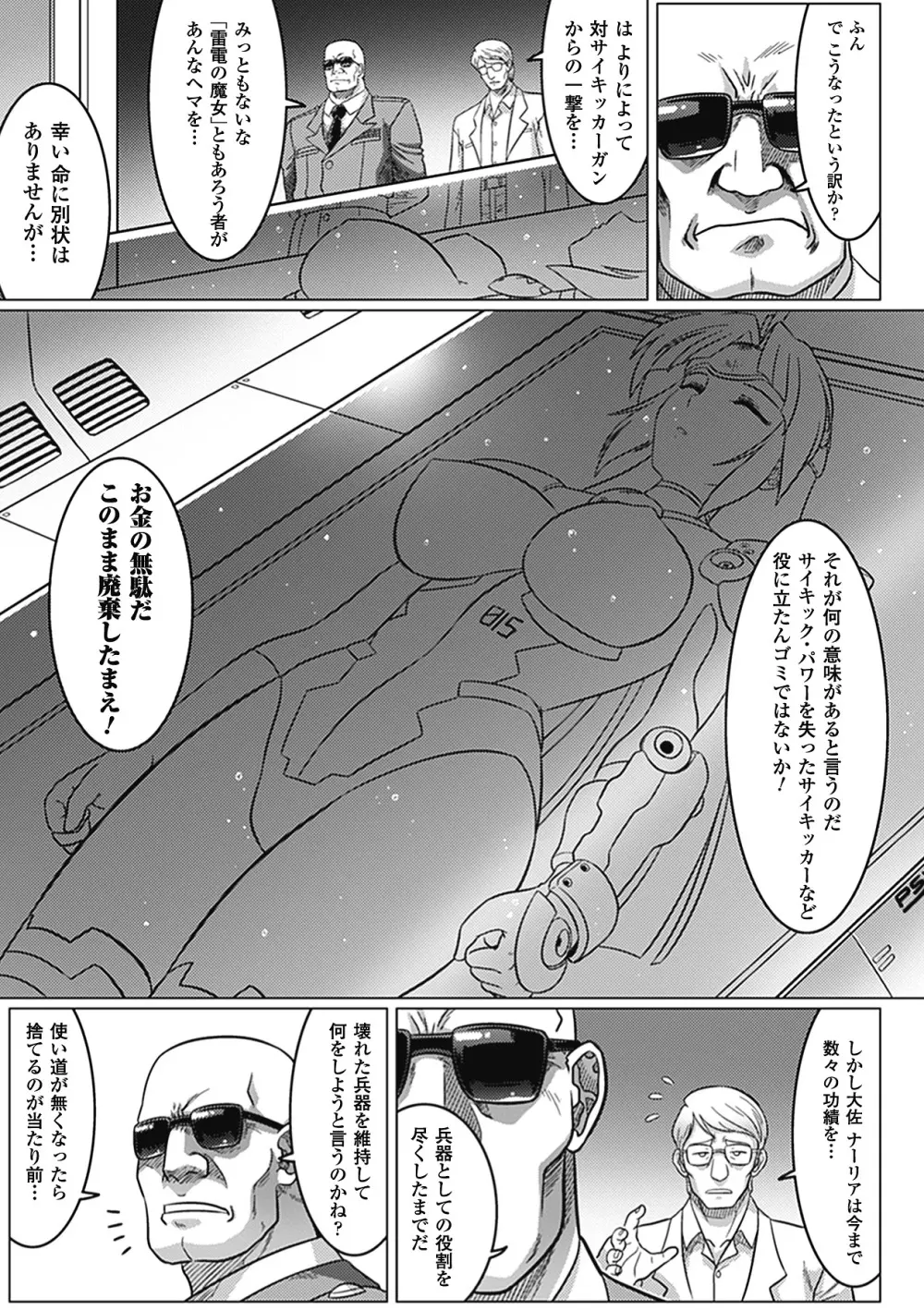 メガミクライシス5 Page.105