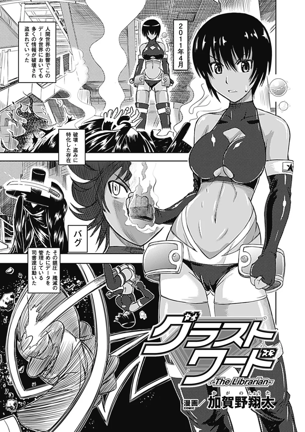 メガミクライシス5 Page.143