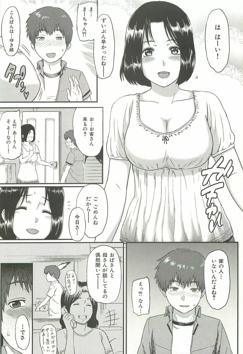 イビツナ Page.11