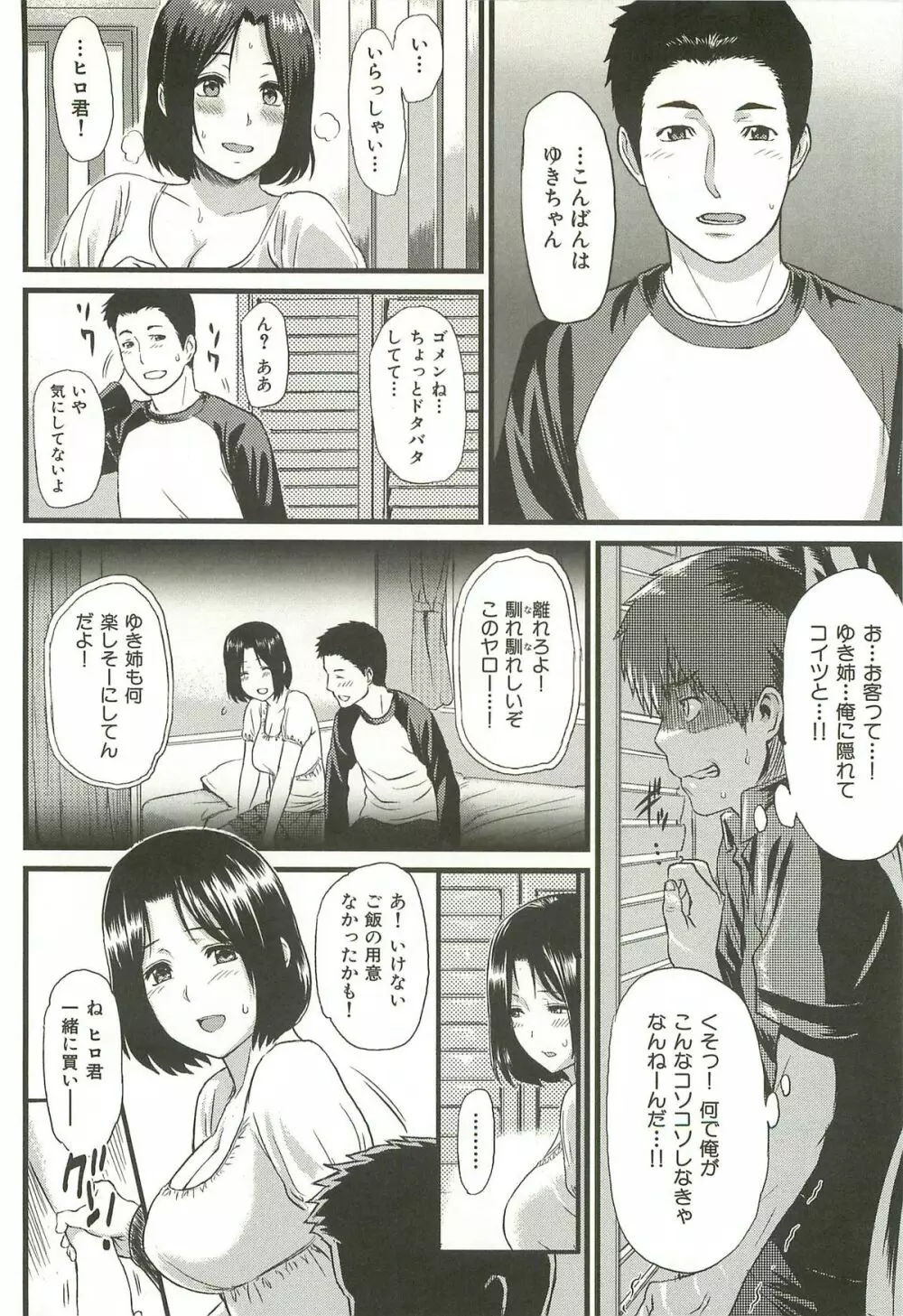 イビツナ Page.14