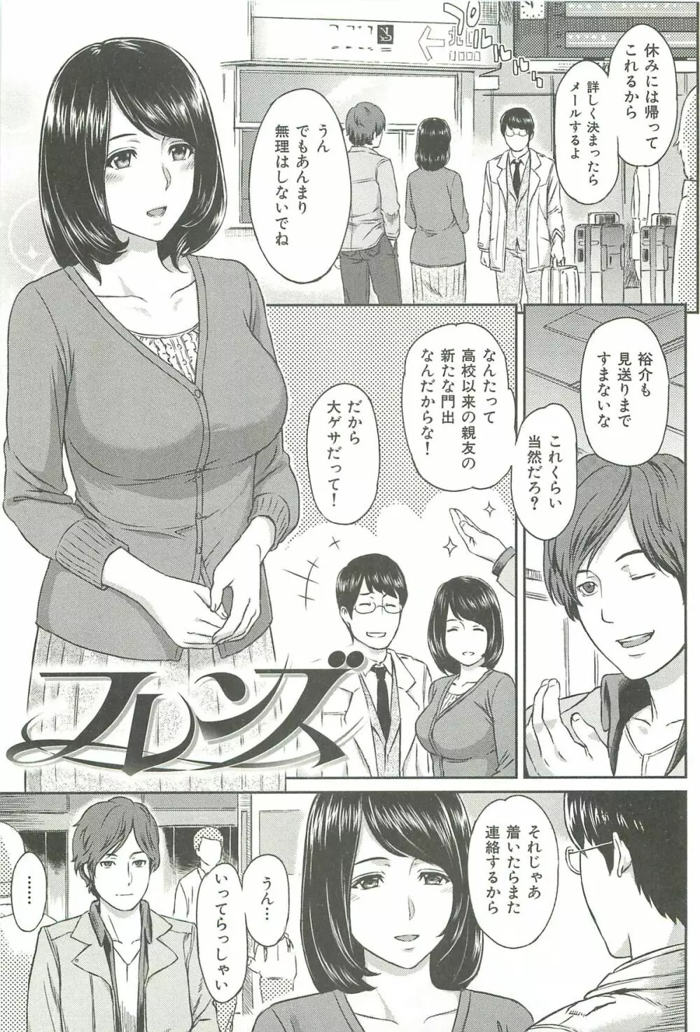 イビツナ Page.71