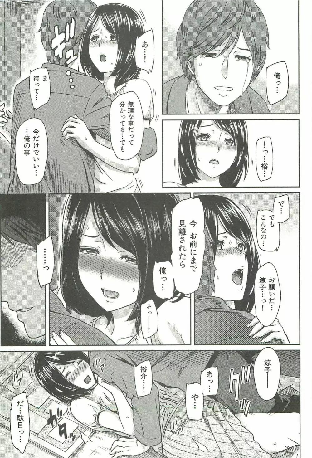 イビツナ Page.77