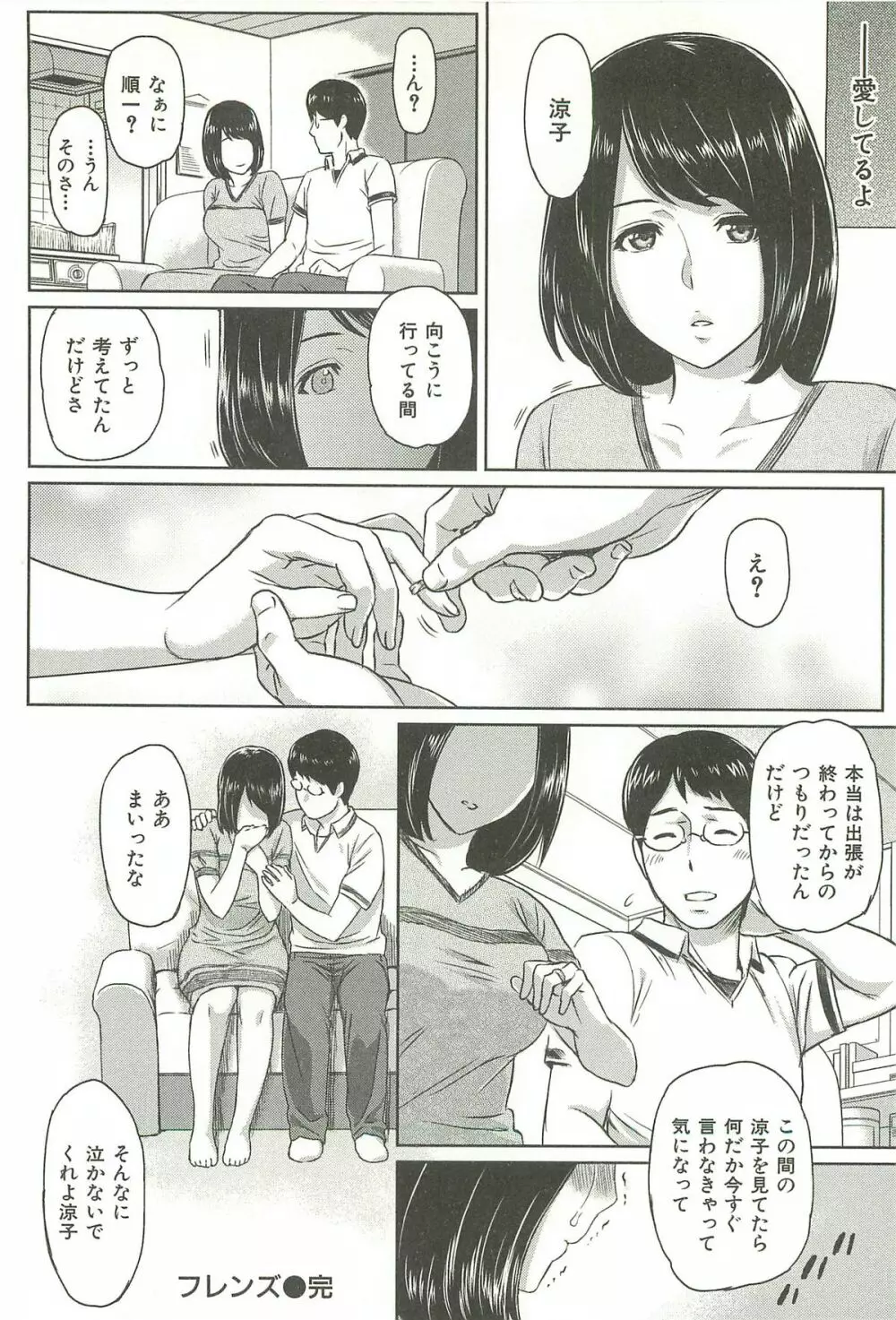イビツナ Page.94