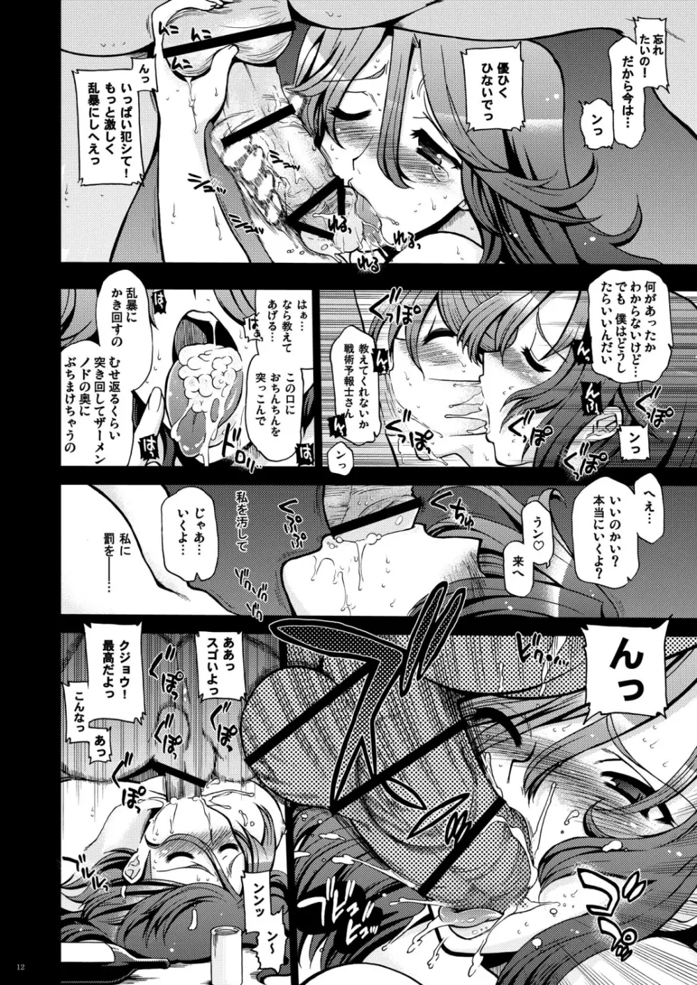 これが世界の歪みだ Page.11