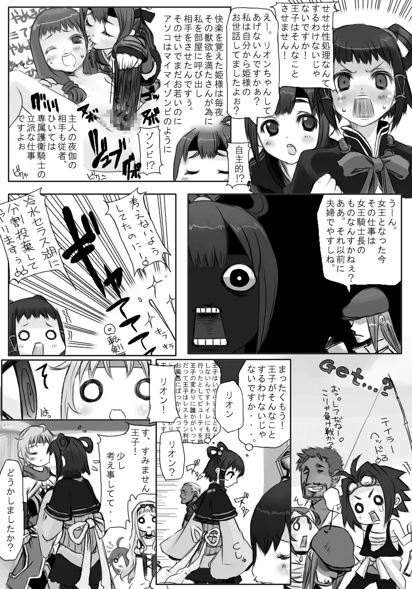 りおみん Page.3