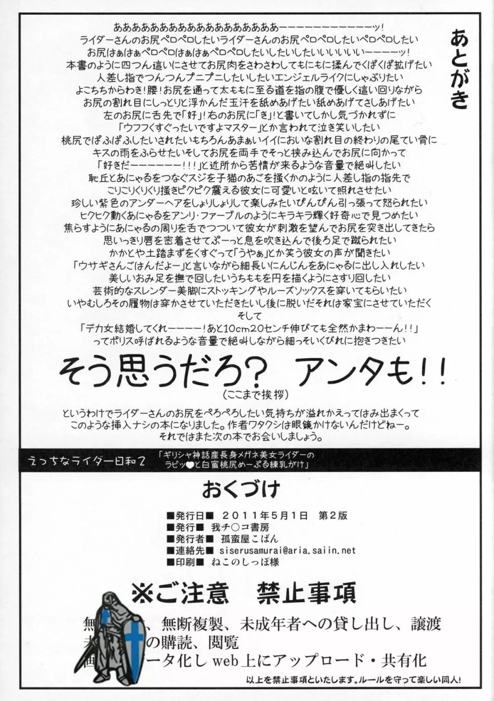 えっちなライダー日和 2 ギリシア神話産長身メガネ美女ライダーのラビッと白蜜桃尻めーぷる練乳がけ Page.8