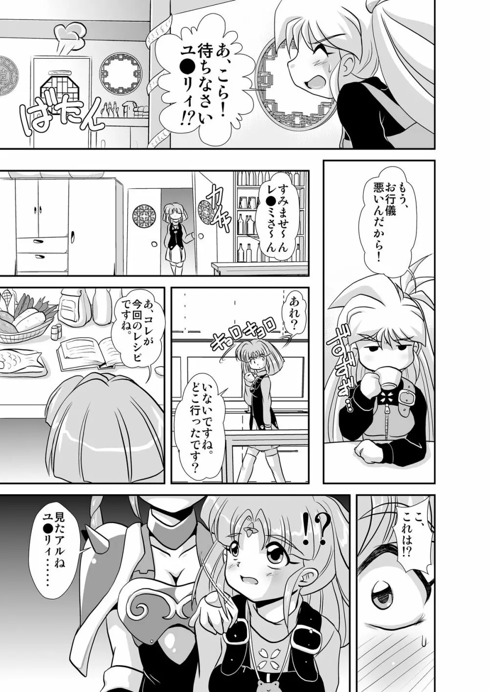 Lightning lovers 5 Page.6
