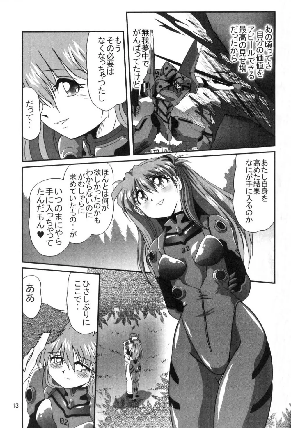 セカンド宇宙計画 Page.12