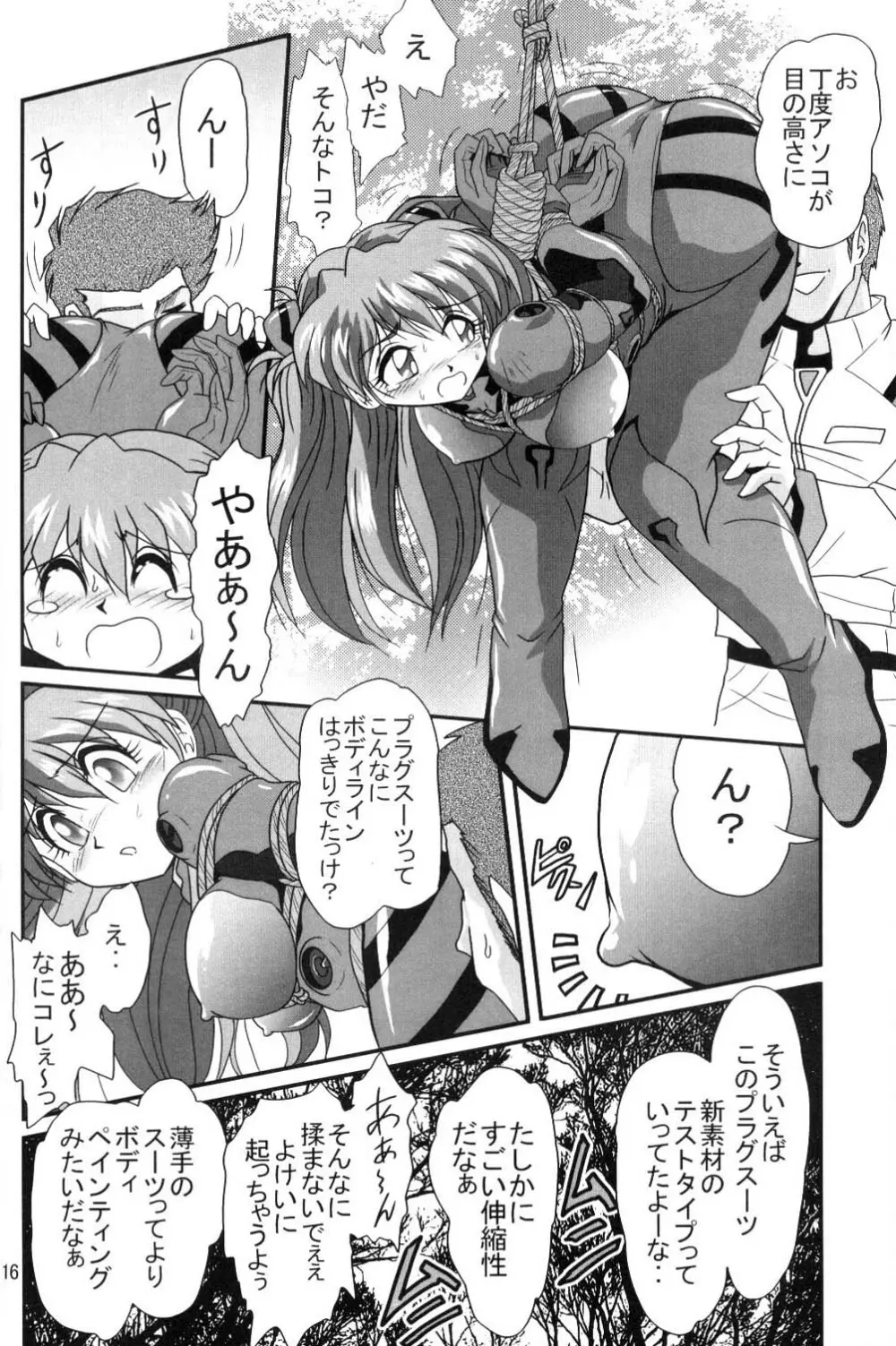 セカンド宇宙計画 Page.15