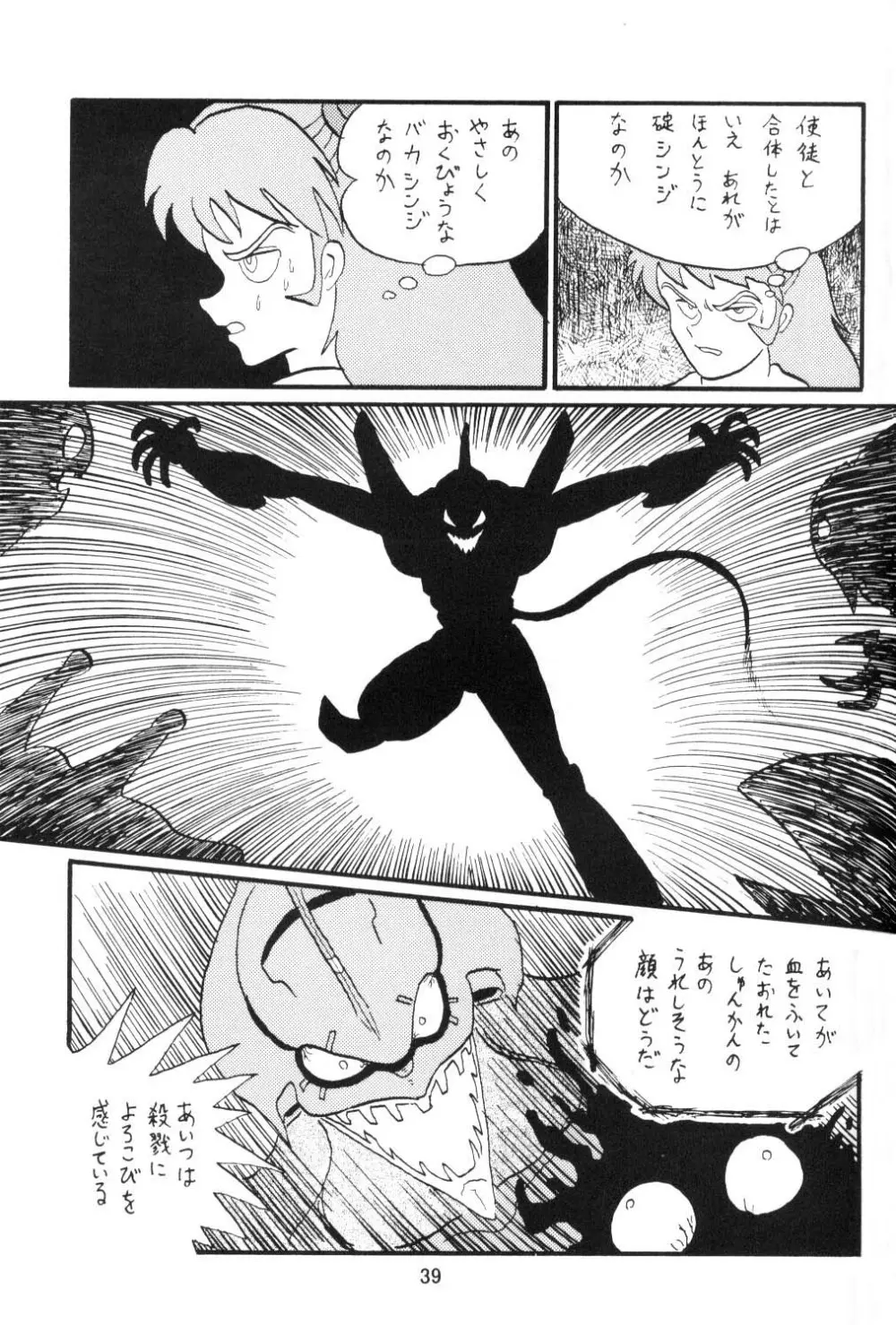 セカンド宇宙計画 Page.38