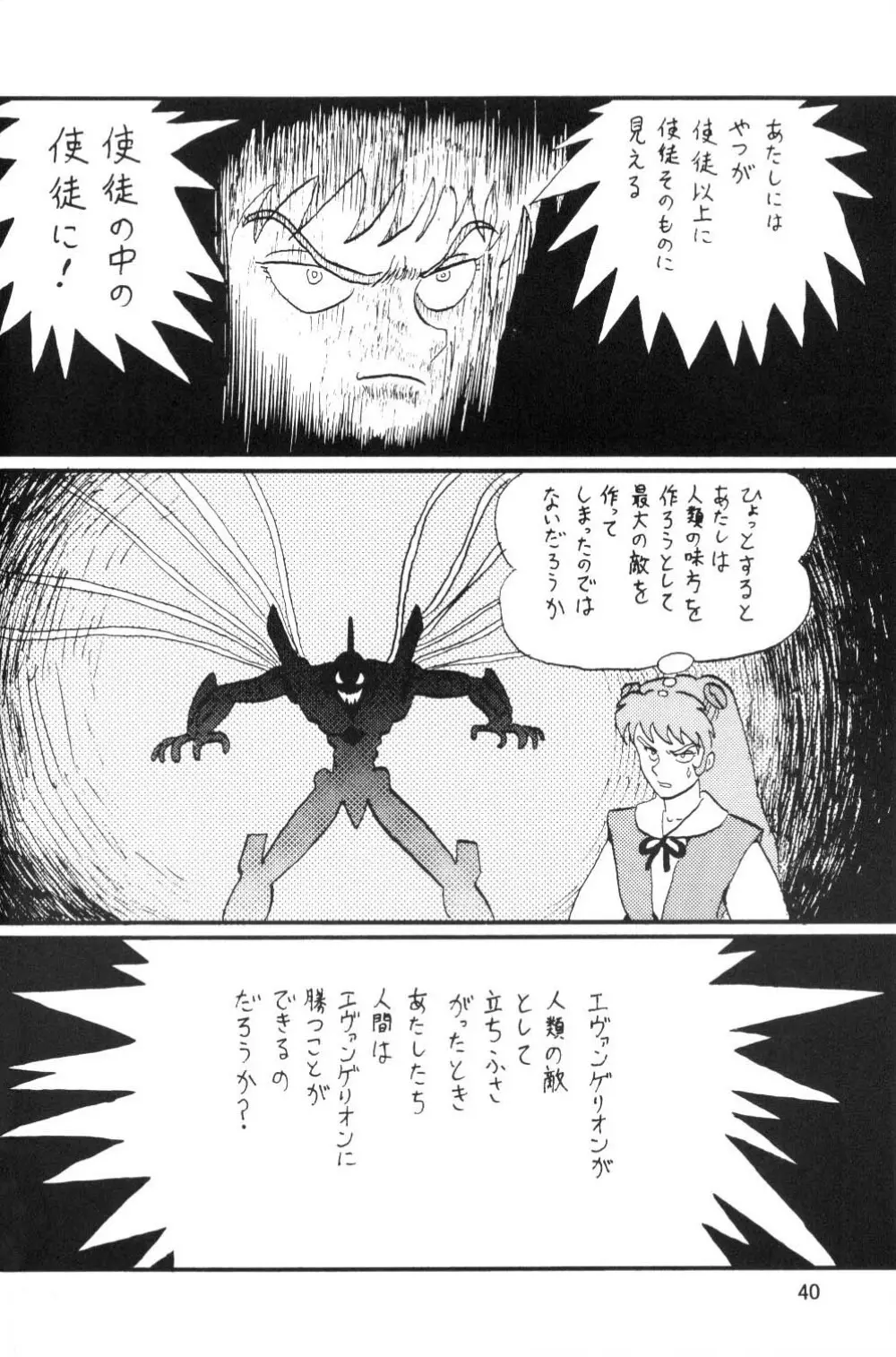 セカンド宇宙計画 Page.39