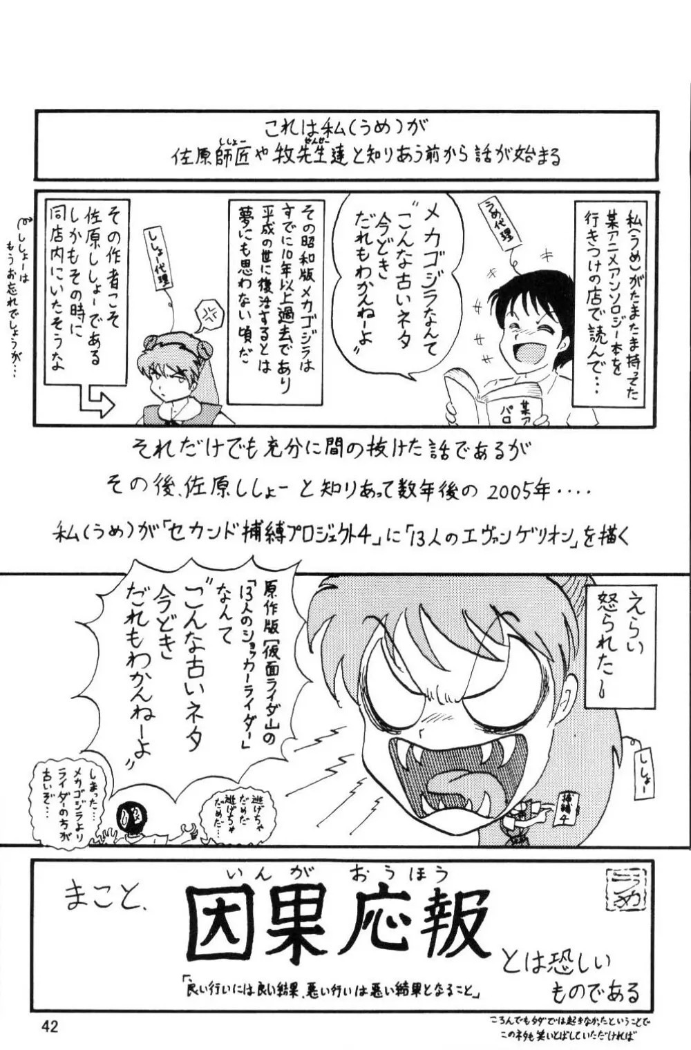 セカンド宇宙計画 Page.41