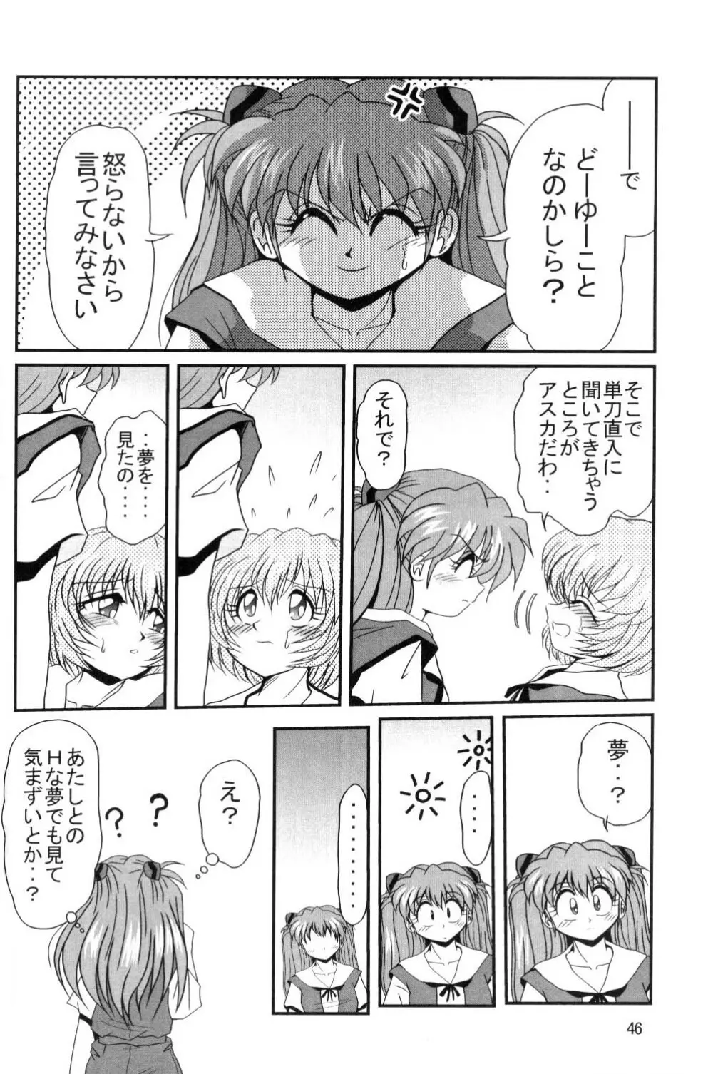 セカンド宇宙計画 Page.45