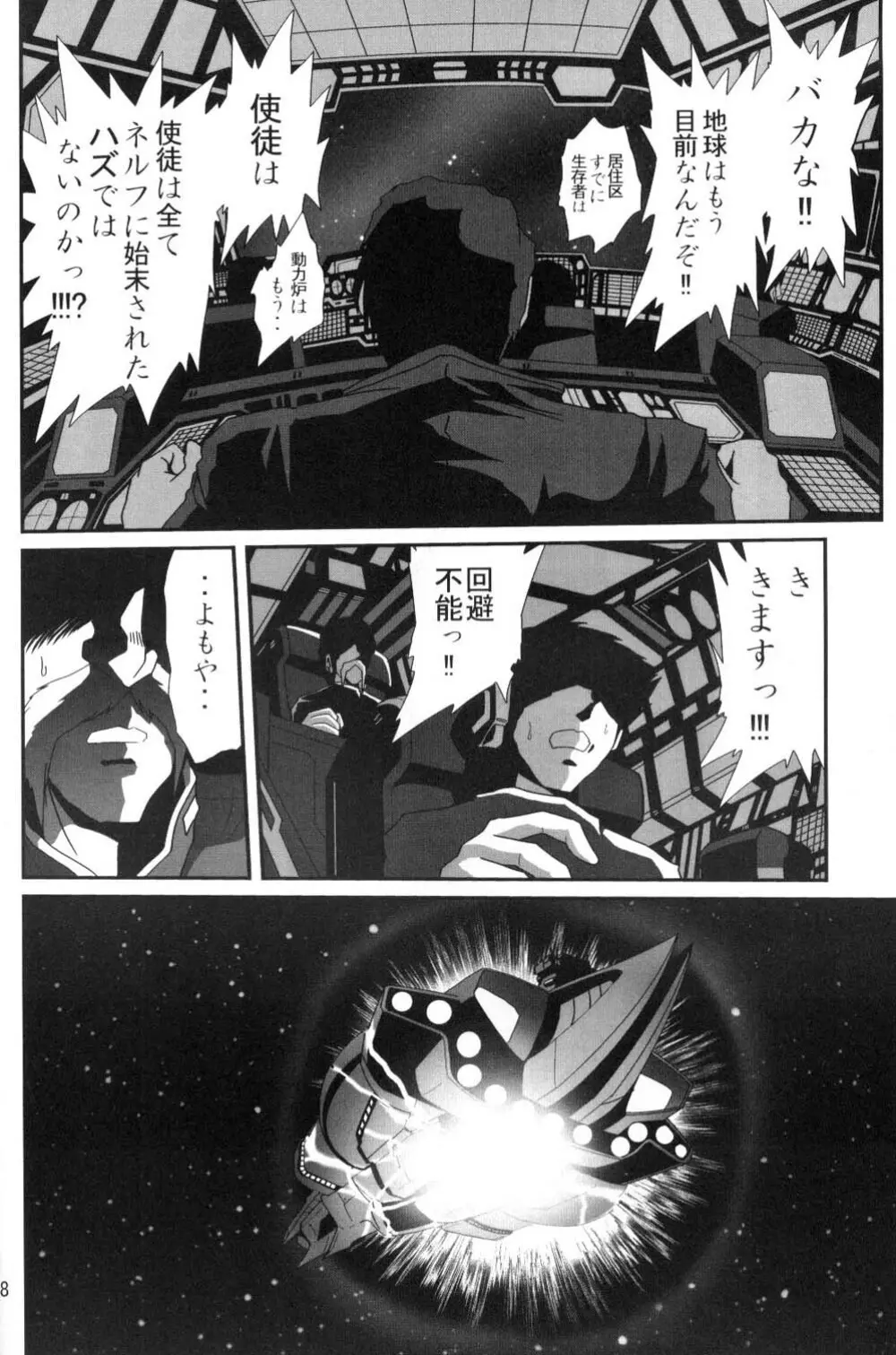 セカンド宇宙計画 Page.7