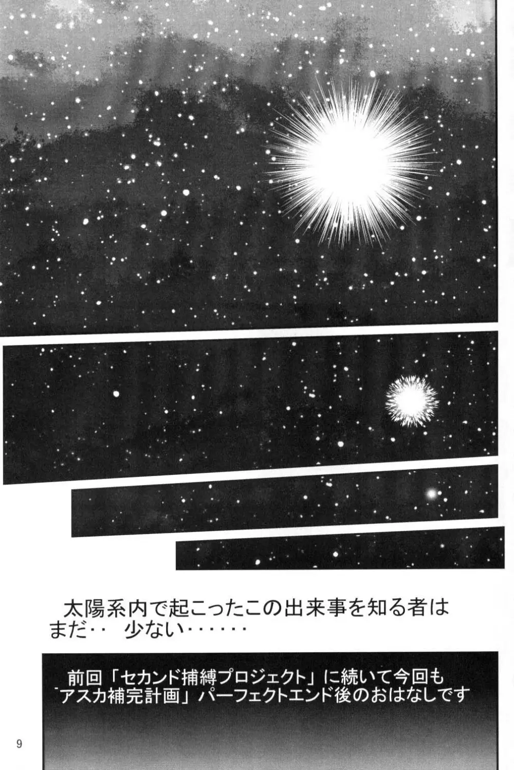 セカンド宇宙計画 Page.8