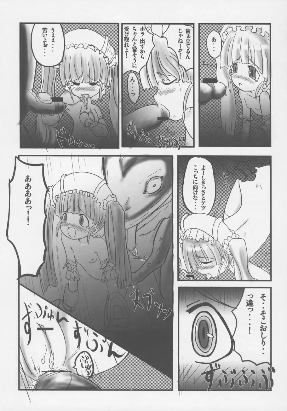 赤's禁 -AKAZUKIN- Page.12