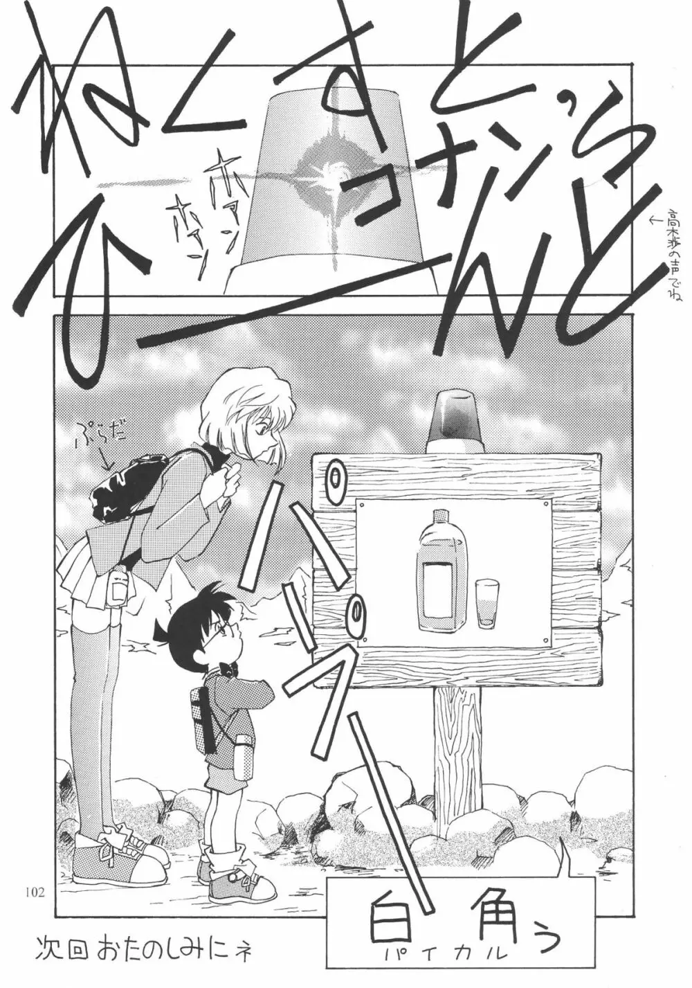 OUTSIDE総集編１→１０ Page.102