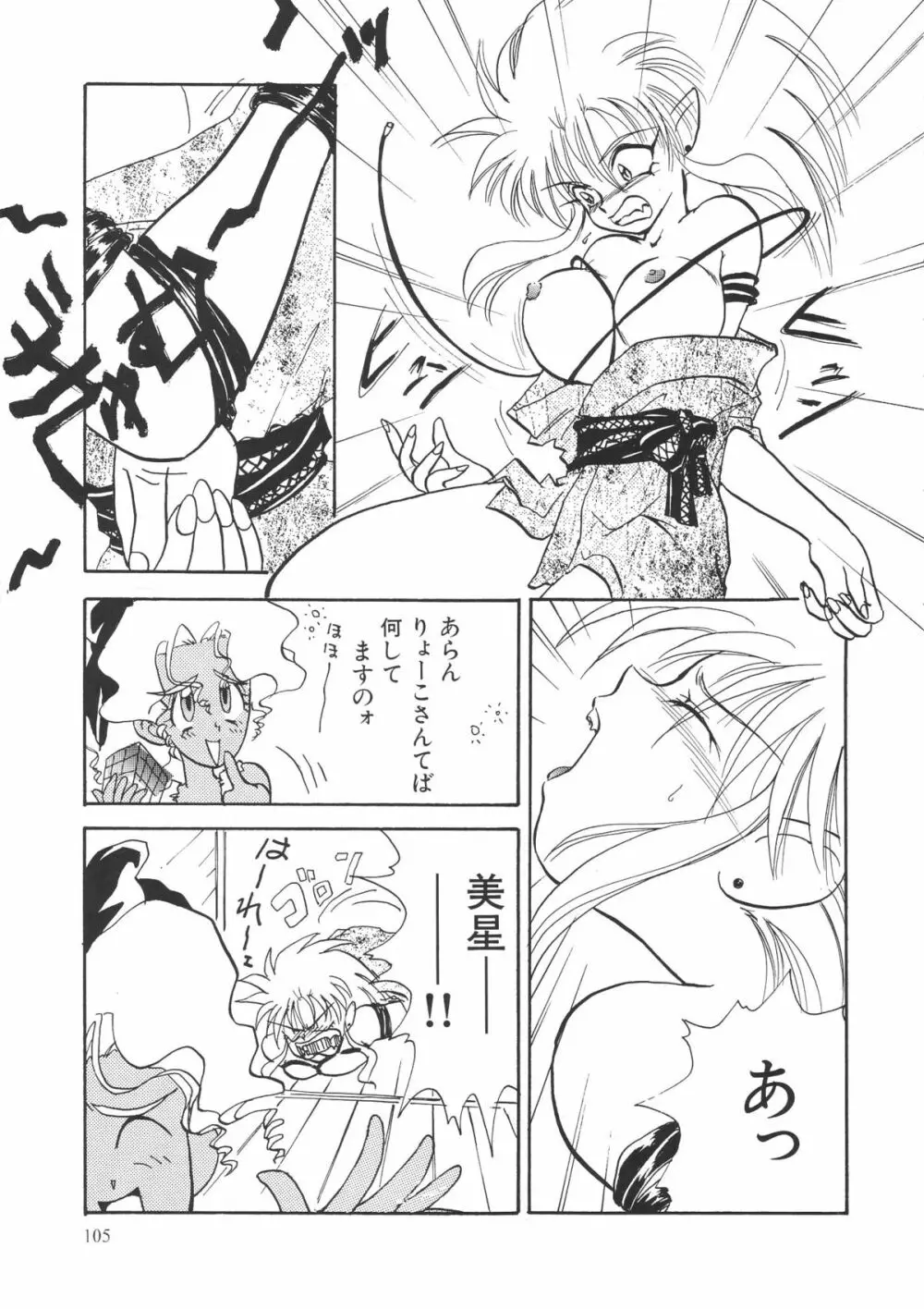 OUTSIDE総集編１→１０ Page.105