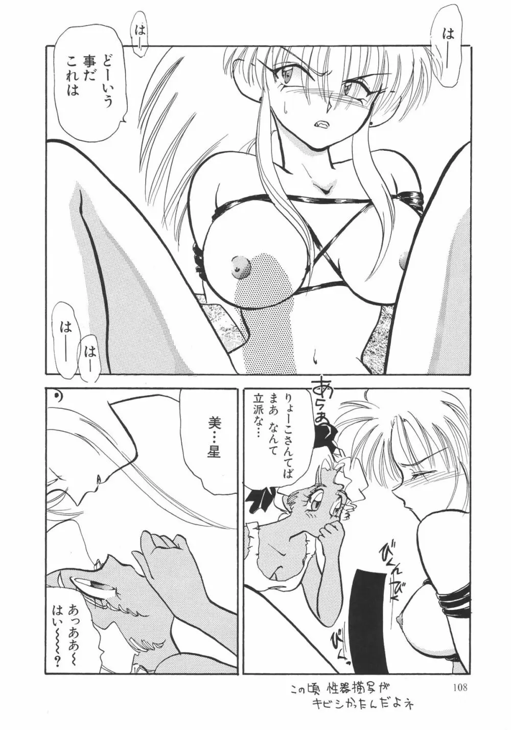 OUTSIDE総集編１→１０ Page.108