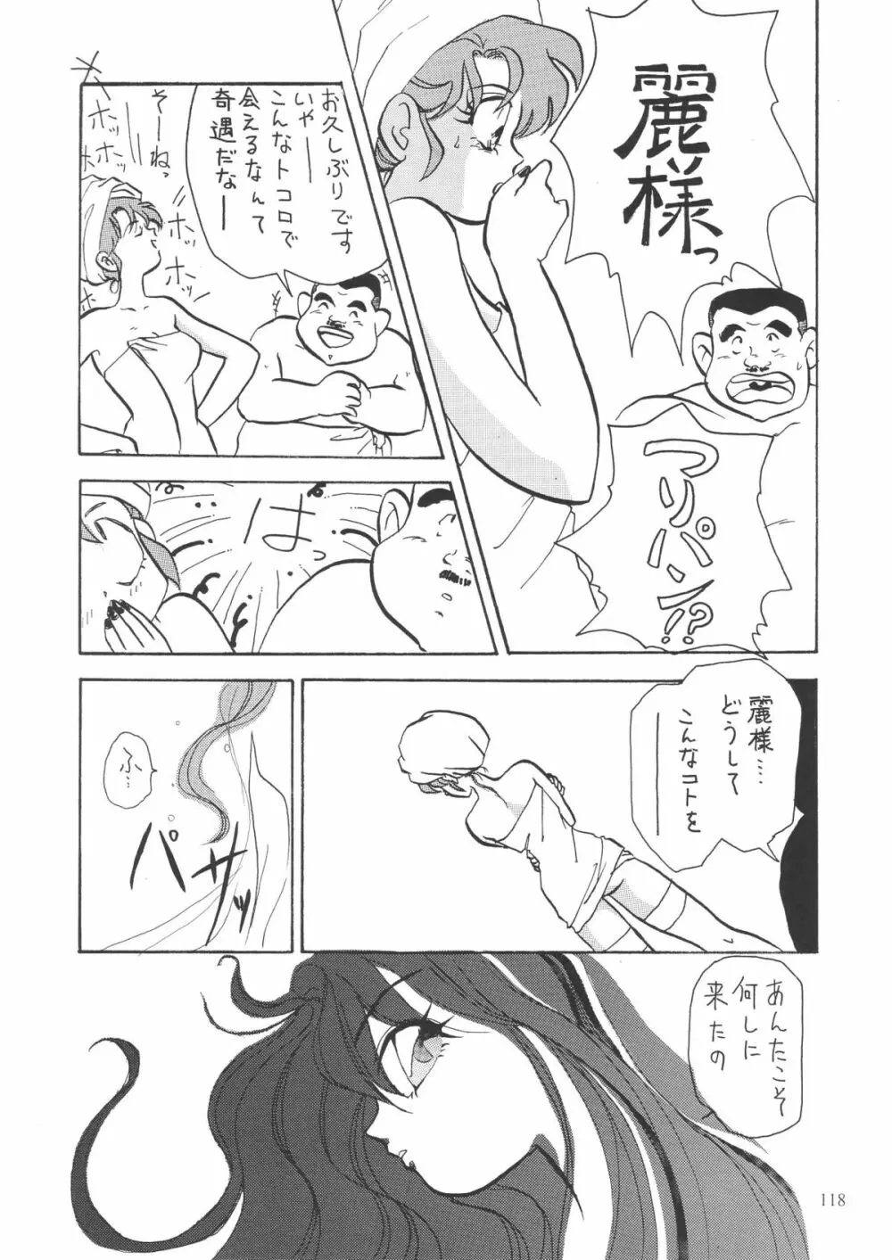 OUTSIDE総集編１→１０ Page.118