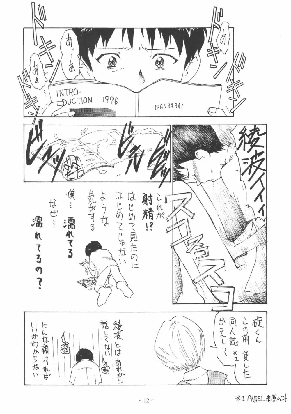 OUTSIDE総集編１→１０ Page.12